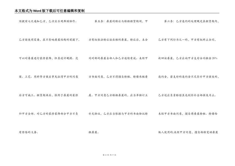 个人租房热门版合同_第3页