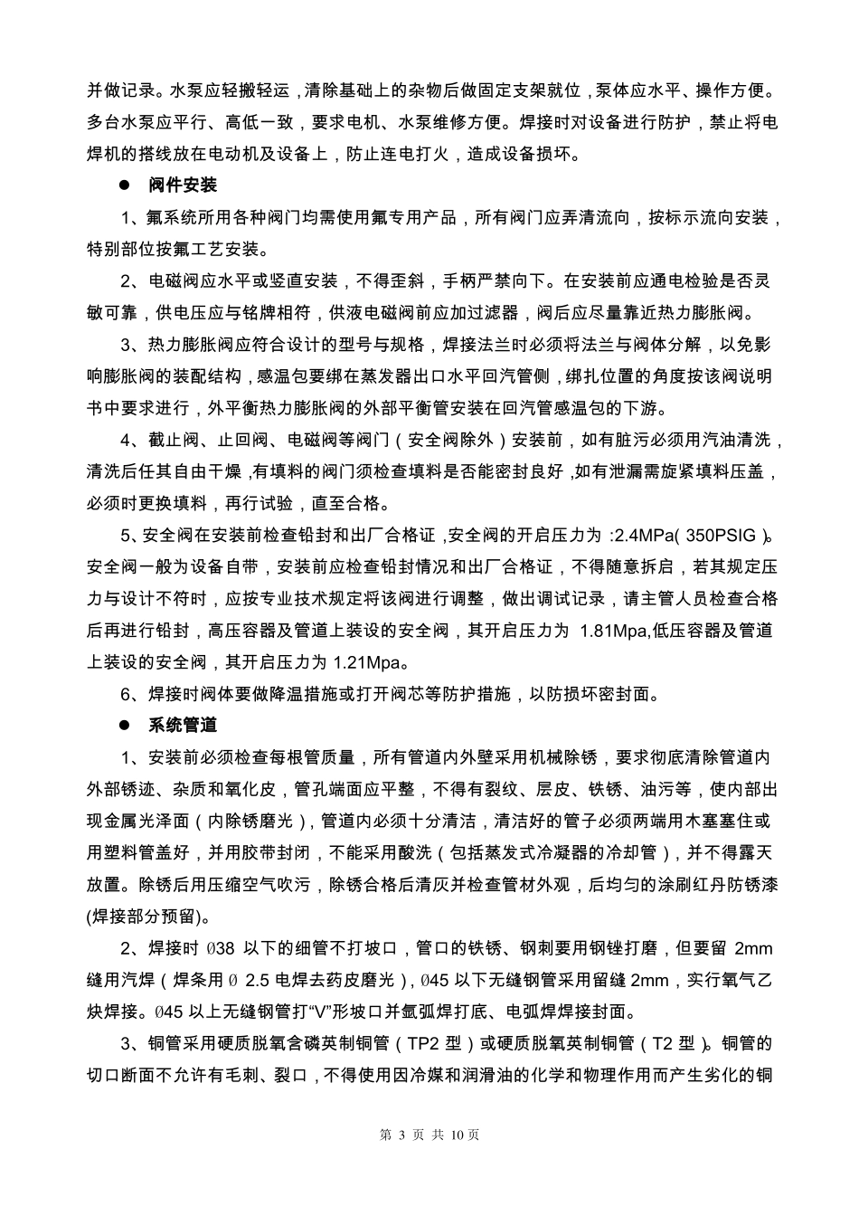 制冷工程承包合同_第3页