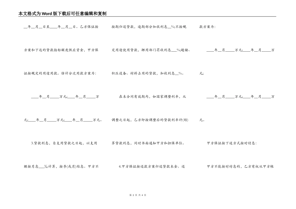 建设银行人民币借款合同完整版范本_第2页