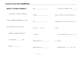 建设银行人民币借款合同完整版范本