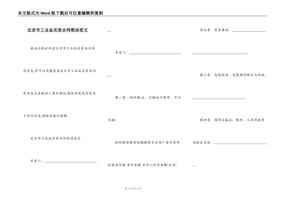 北京市工业品买卖合同简洁范文_第1页