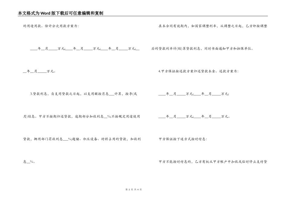 银行流动资金贷款合同_第2页