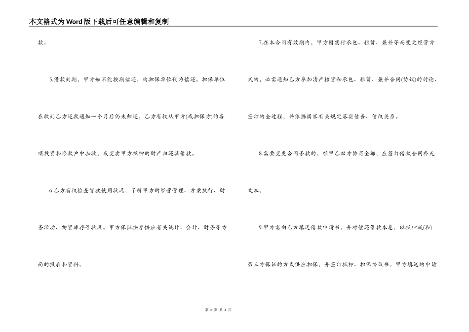银行流动资金贷款合同_第3页