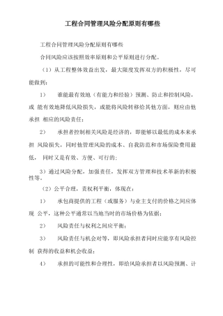 工程合同管理风险分配原则有哪些