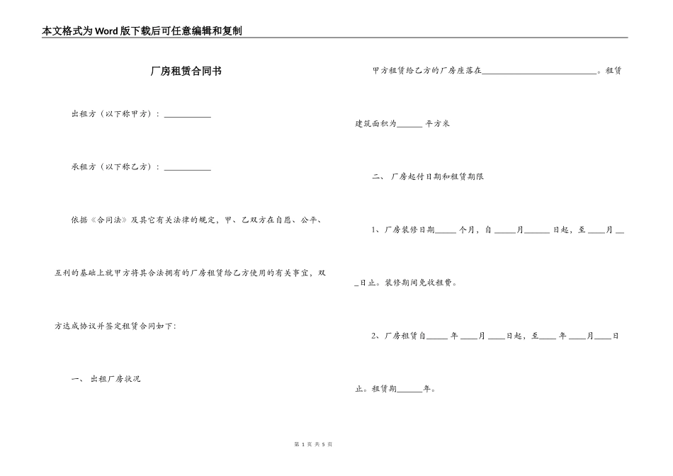 厂房租赁合同书_第1页