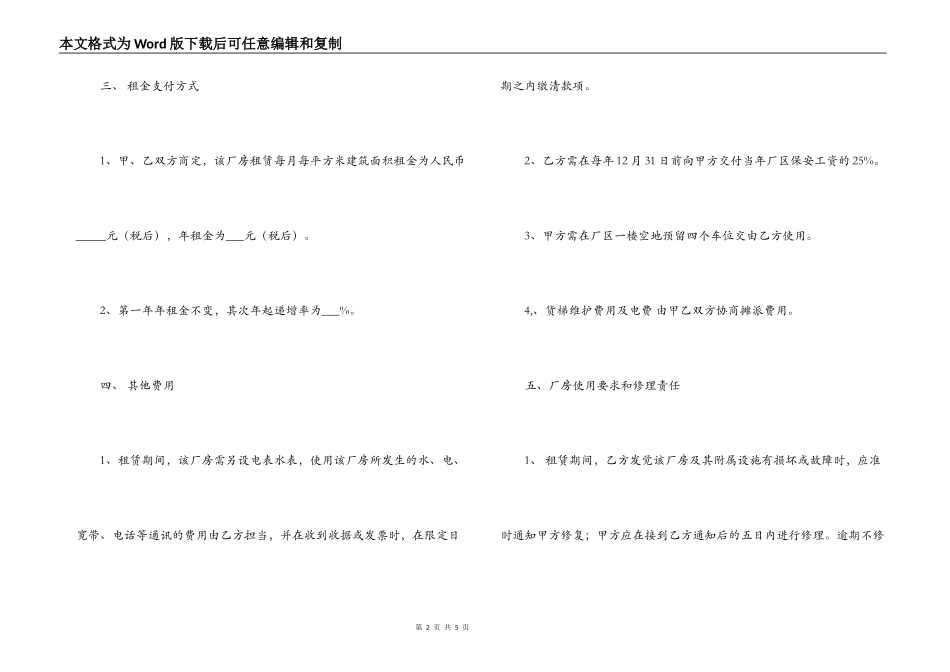 厂房租赁合同书_第2页