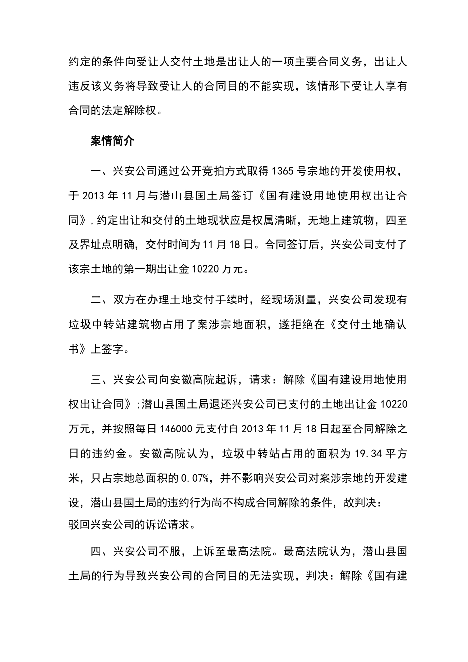 交付土地不符合净地条件,受让人能否解除出让合同_第2页