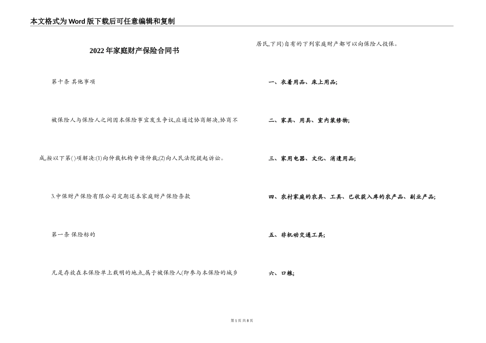 2022年家庭财产保险合同书_第1页