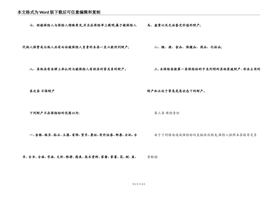 2022年家庭财产保险合同书_第2页