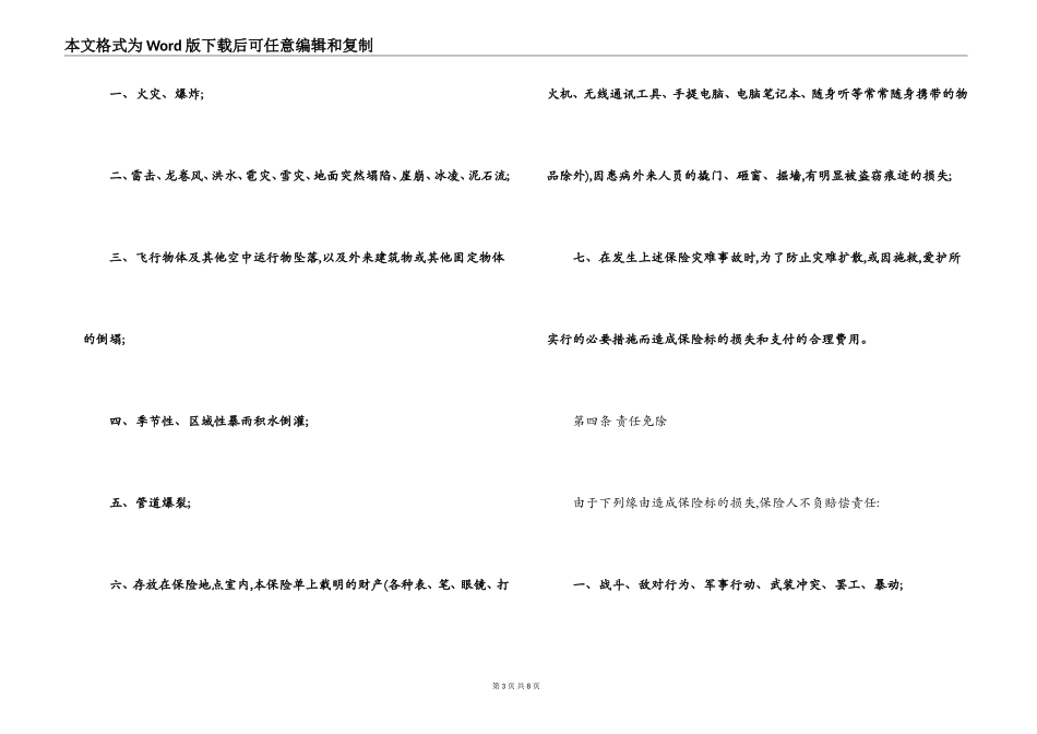 2022年家庭财产保险合同书_第3页