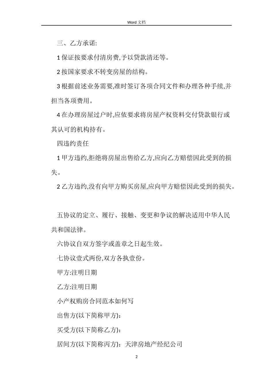 标准小产权购房合同_第2页