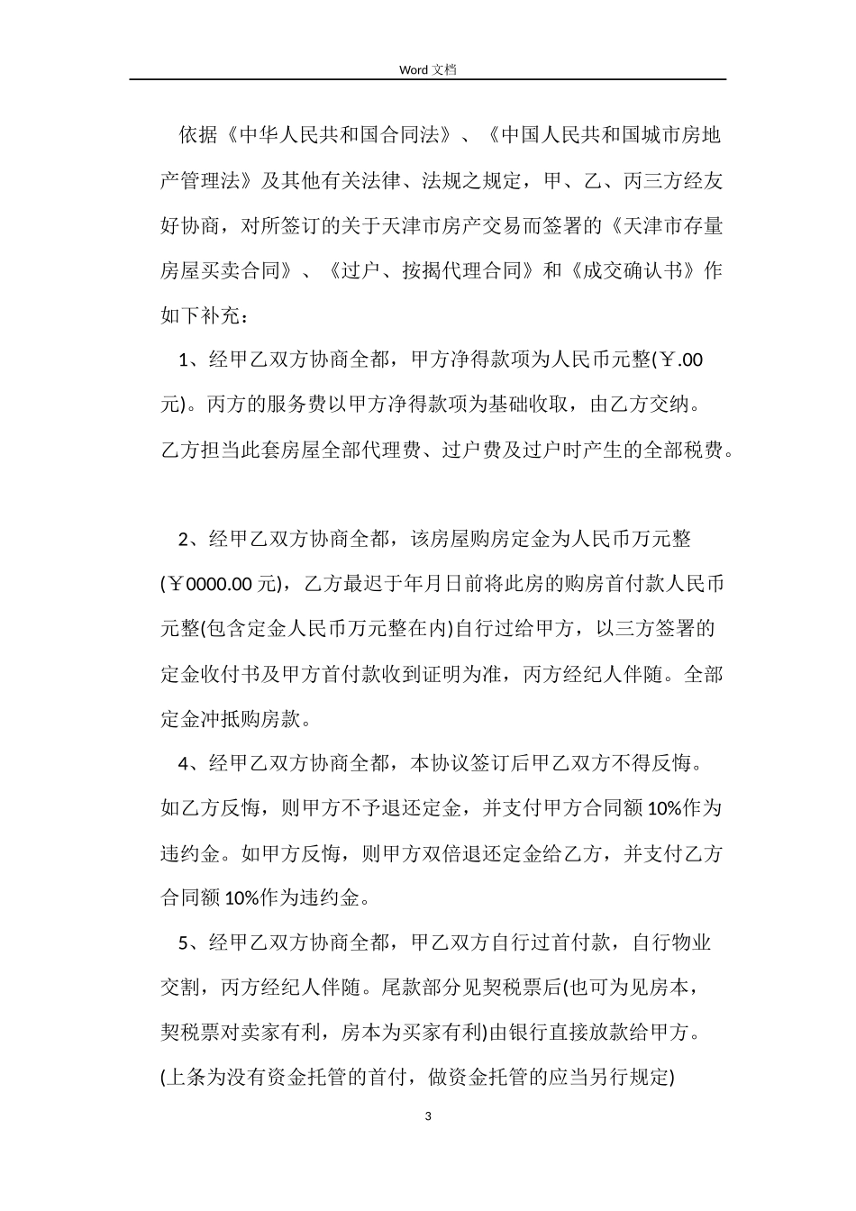 标准小产权购房合同_第3页