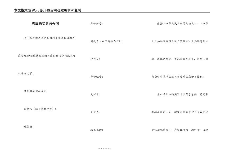房屋购买意向合同_第1页