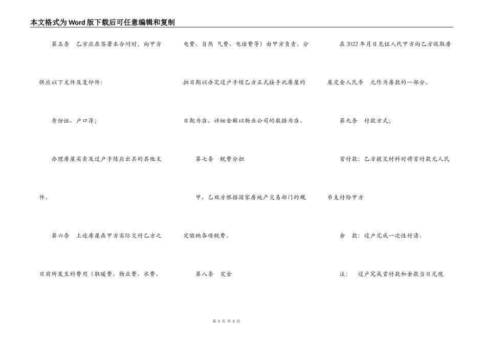 房屋购买意向合同_第3页