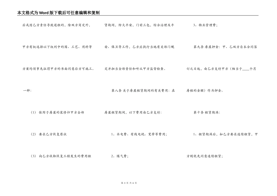 正规个人租房热门合同样书_第3页
