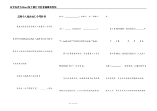 正规个人租房热门合同样书