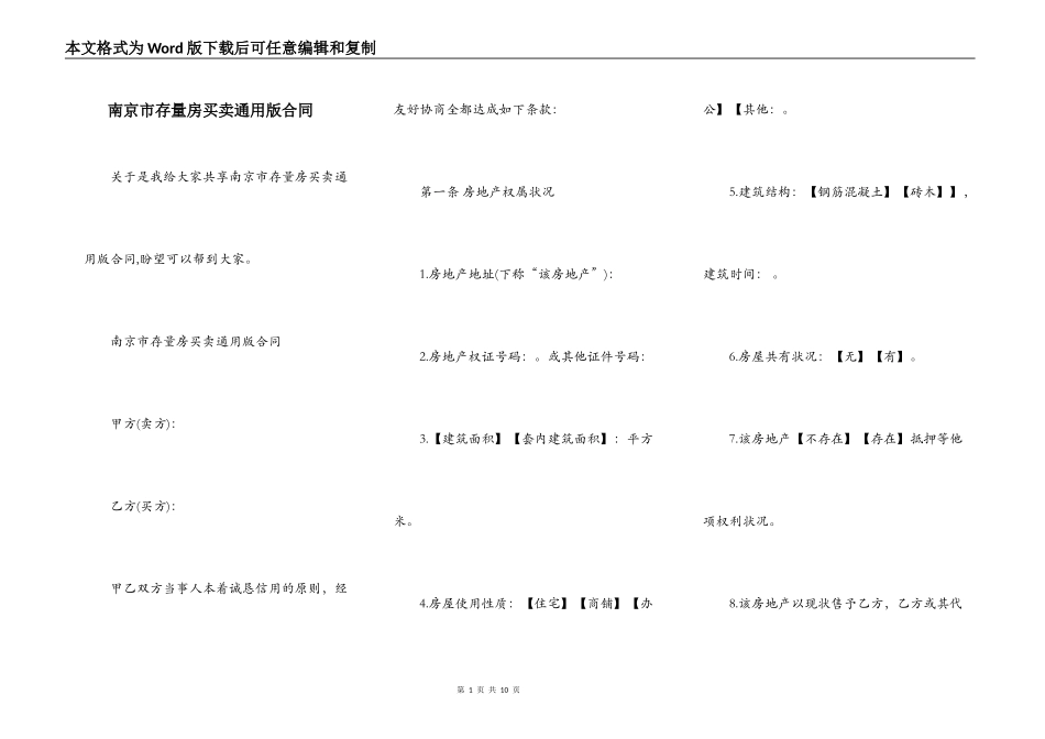 南京市存量房买卖通用版合同_第1页