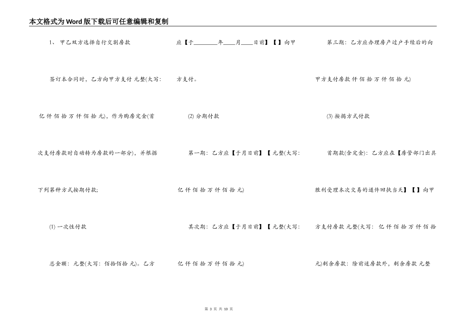 南京市存量房买卖通用版合同_第3页