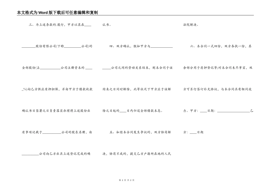 常用版企业借款合同样式_第2页
