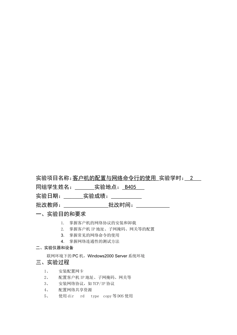网络通信线路的连接与制作等多个学生实验报告_第3页