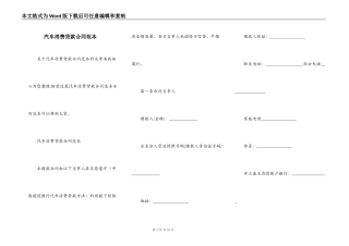 汽车消费贷款合同范本