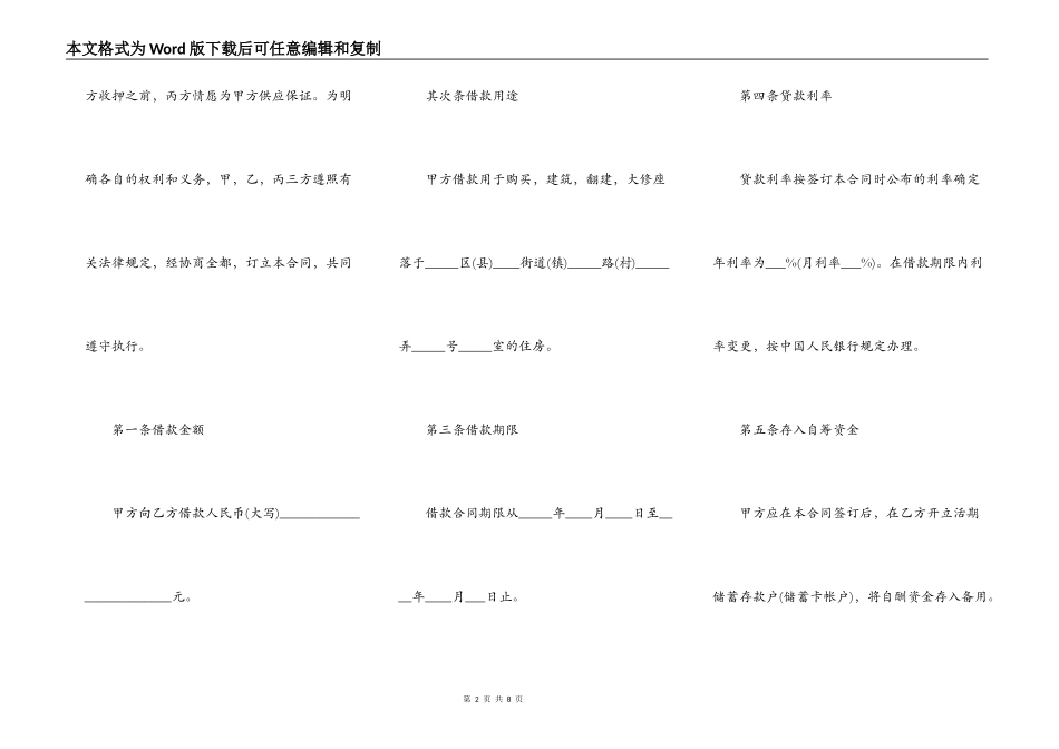 住房公积金借款的合同范本_第2页
