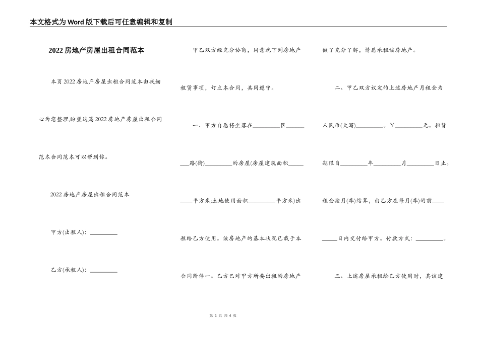 2022房地产房屋出租合同范本_第1页