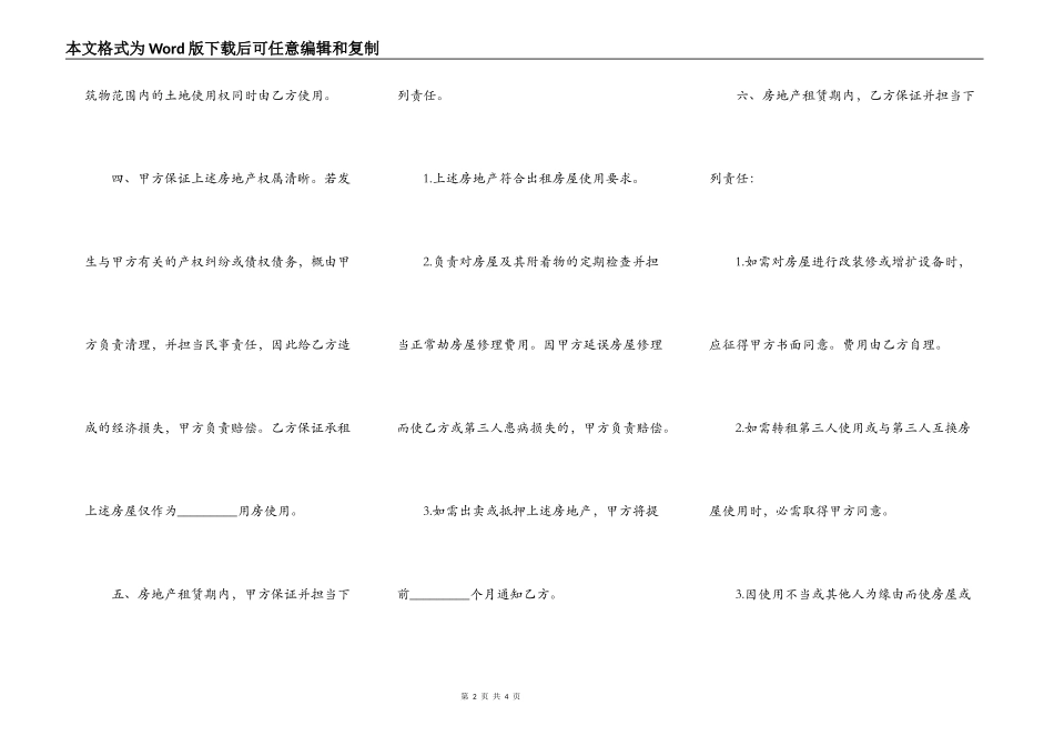 2022房地产房屋出租合同范本_第2页