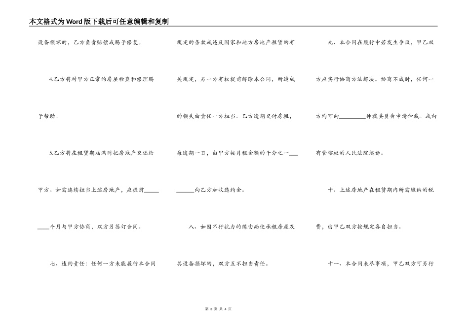 2022房地产房屋出租合同范本_第3页