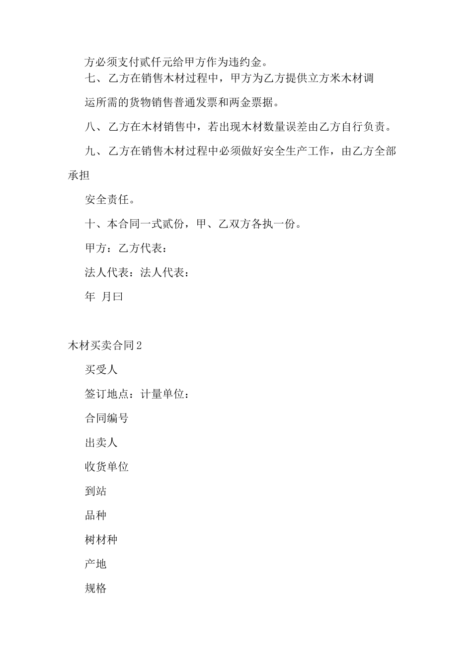 木材买卖合同(精选15篇)_第2页