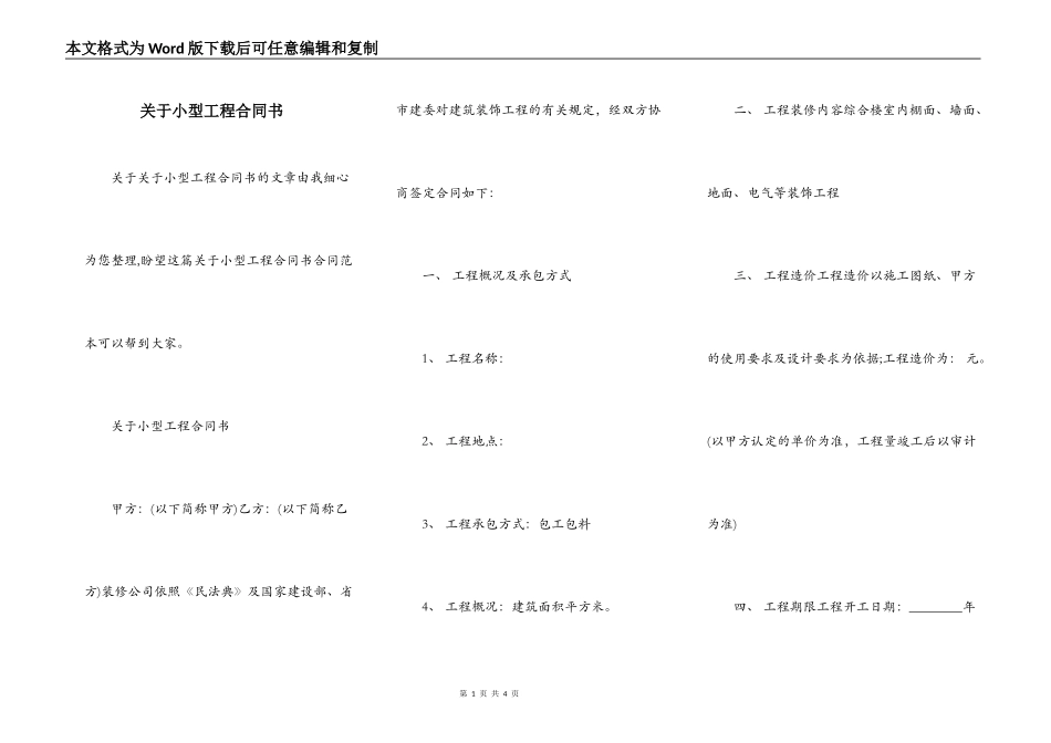 关于小型工程合同书_第1页
