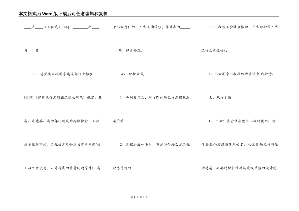 关于小型工程合同书_第2页