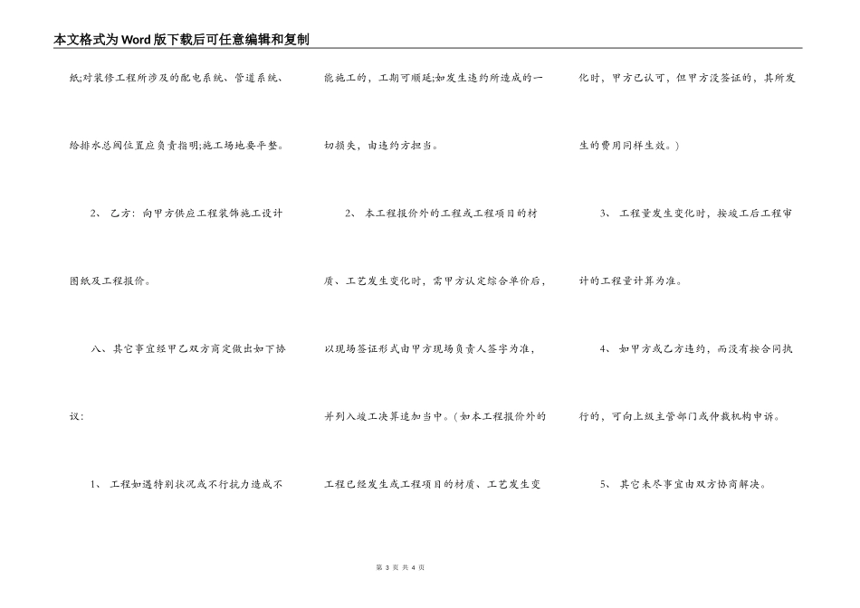 关于小型工程合同书_第3页