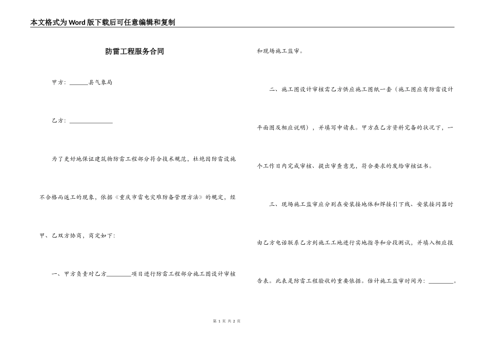 防雷工程服务合同_第1页