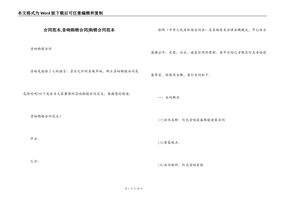 合同范本,音响购销合同-购销合同范本_第1页