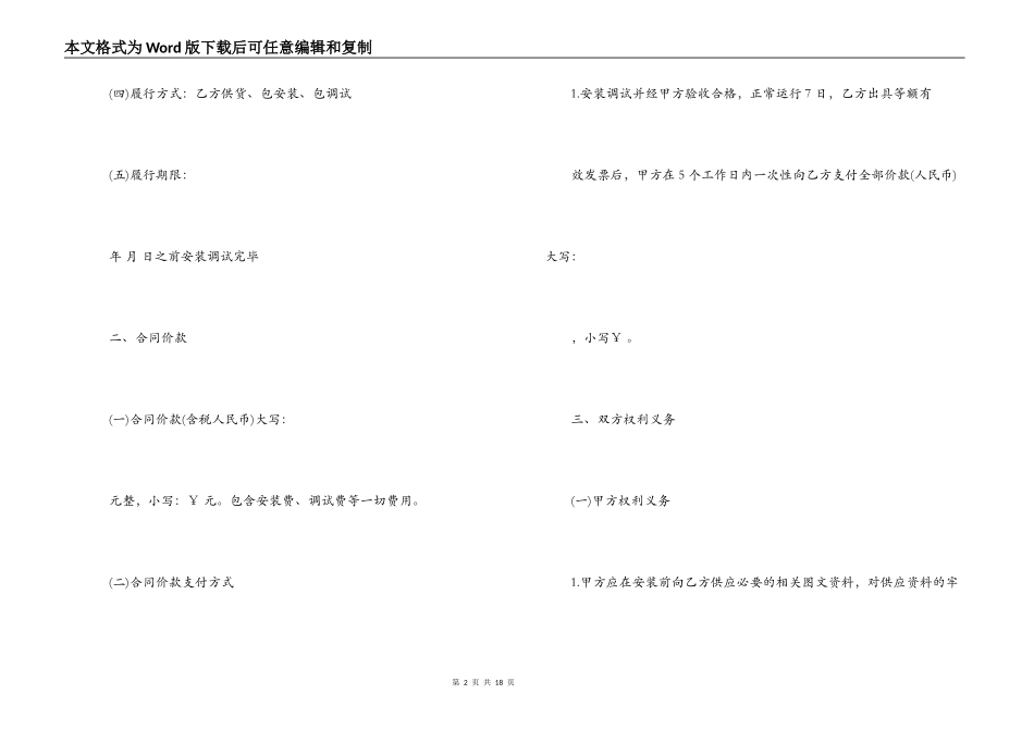 合同范本,音响购销合同-购销合同范本_第2页