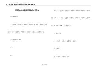 合同范本,音响购销合同-购销合同范本