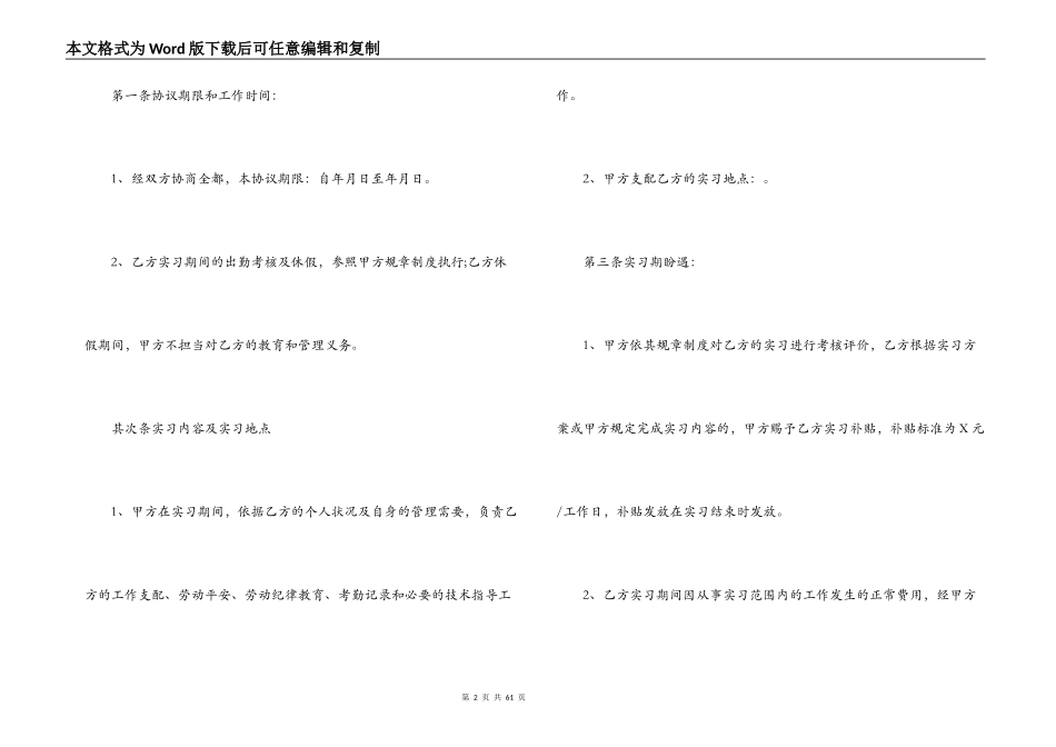2022学生实习工作劳动合同范本_第2页