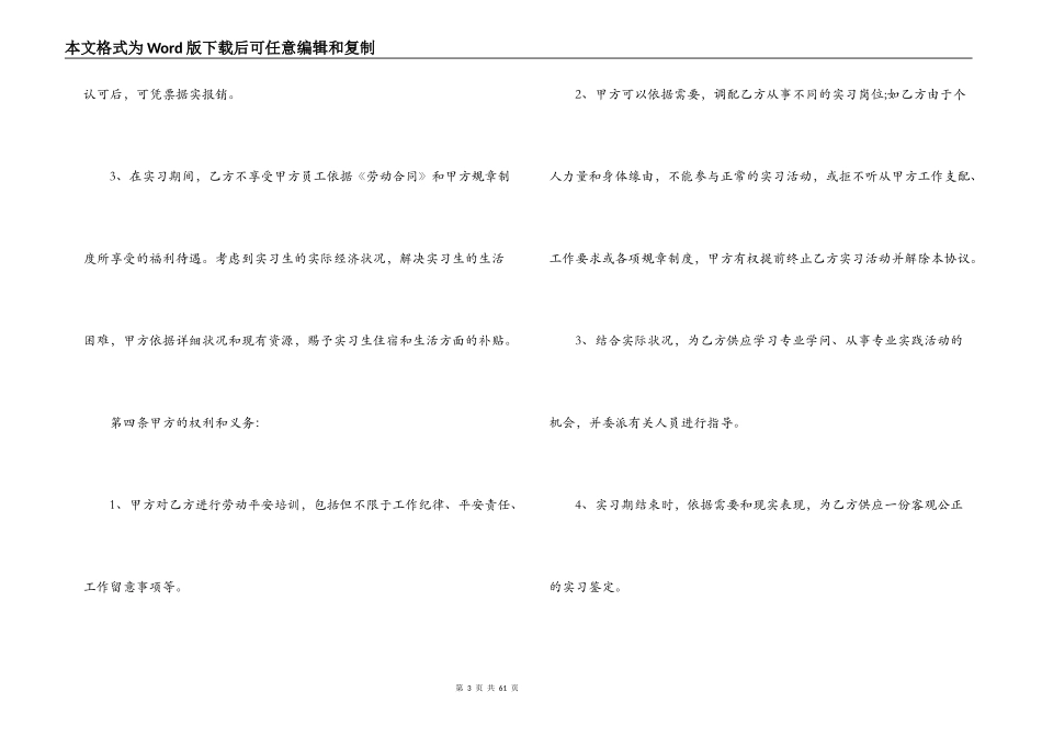 2022学生实习工作劳动合同范本_第3页