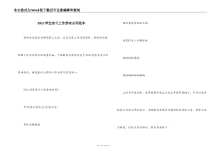 2022学生实习工作劳动合同范本