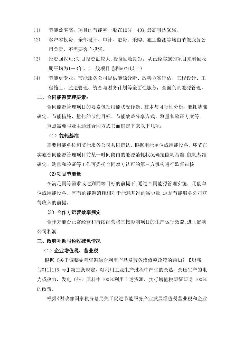 合同能源管理的业务模式及财务核算_第2页