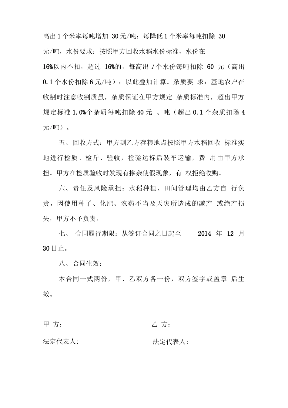 绿色水稻收购订单合同_第2页