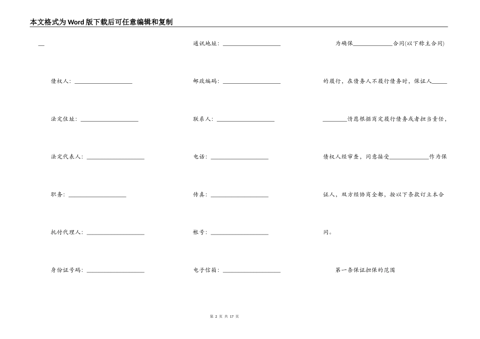 担保公司反担保合同简易模板_第2页