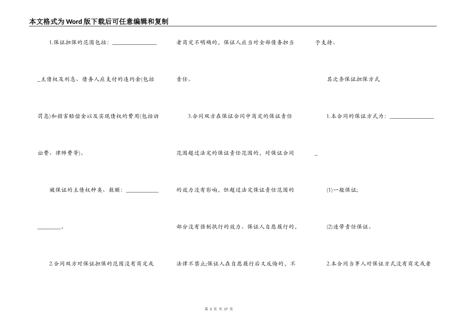 担保公司反担保合同简易模板_第3页