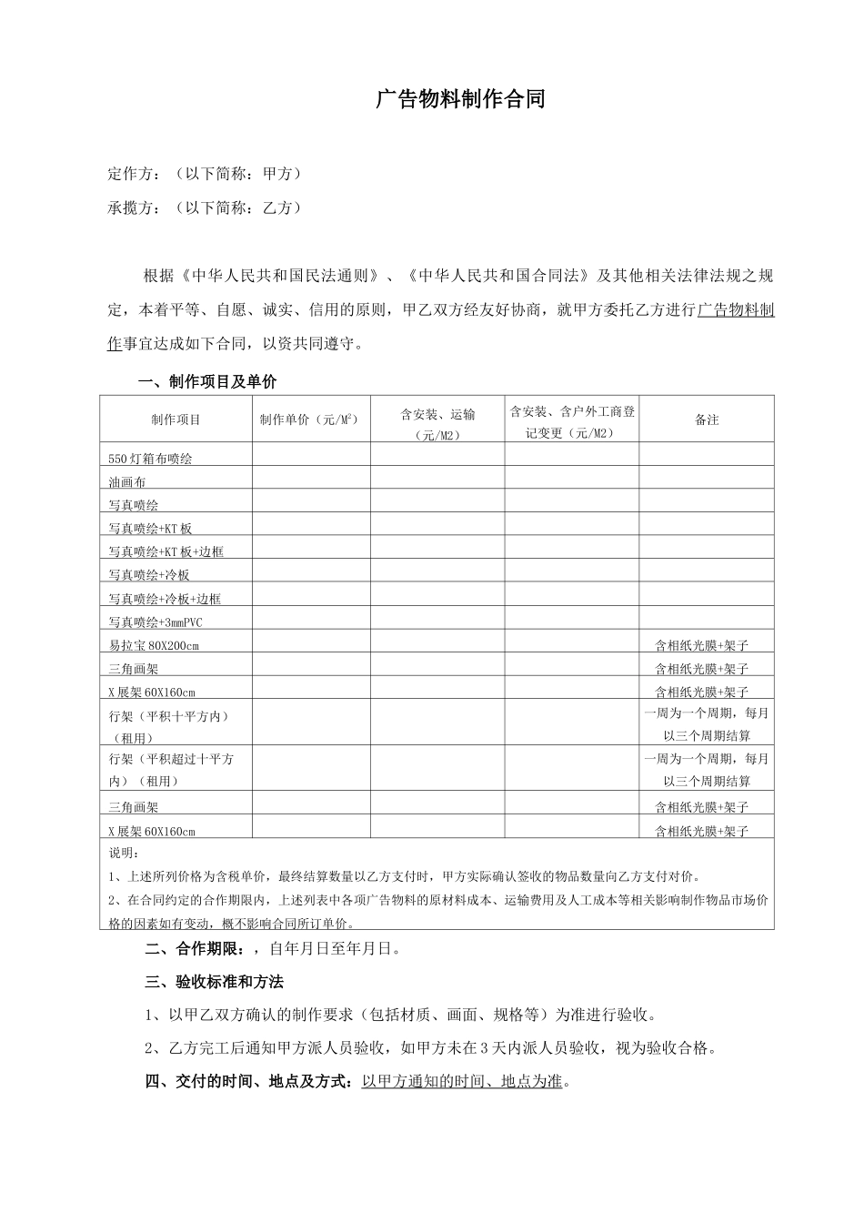 广告物料制作合同_第1页