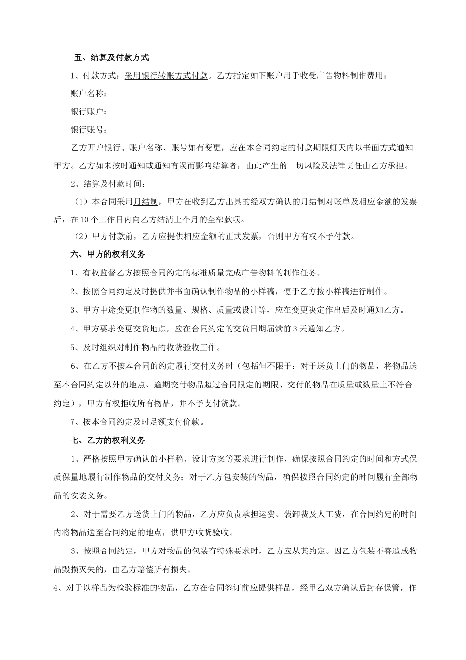 广告物料制作合同_第2页