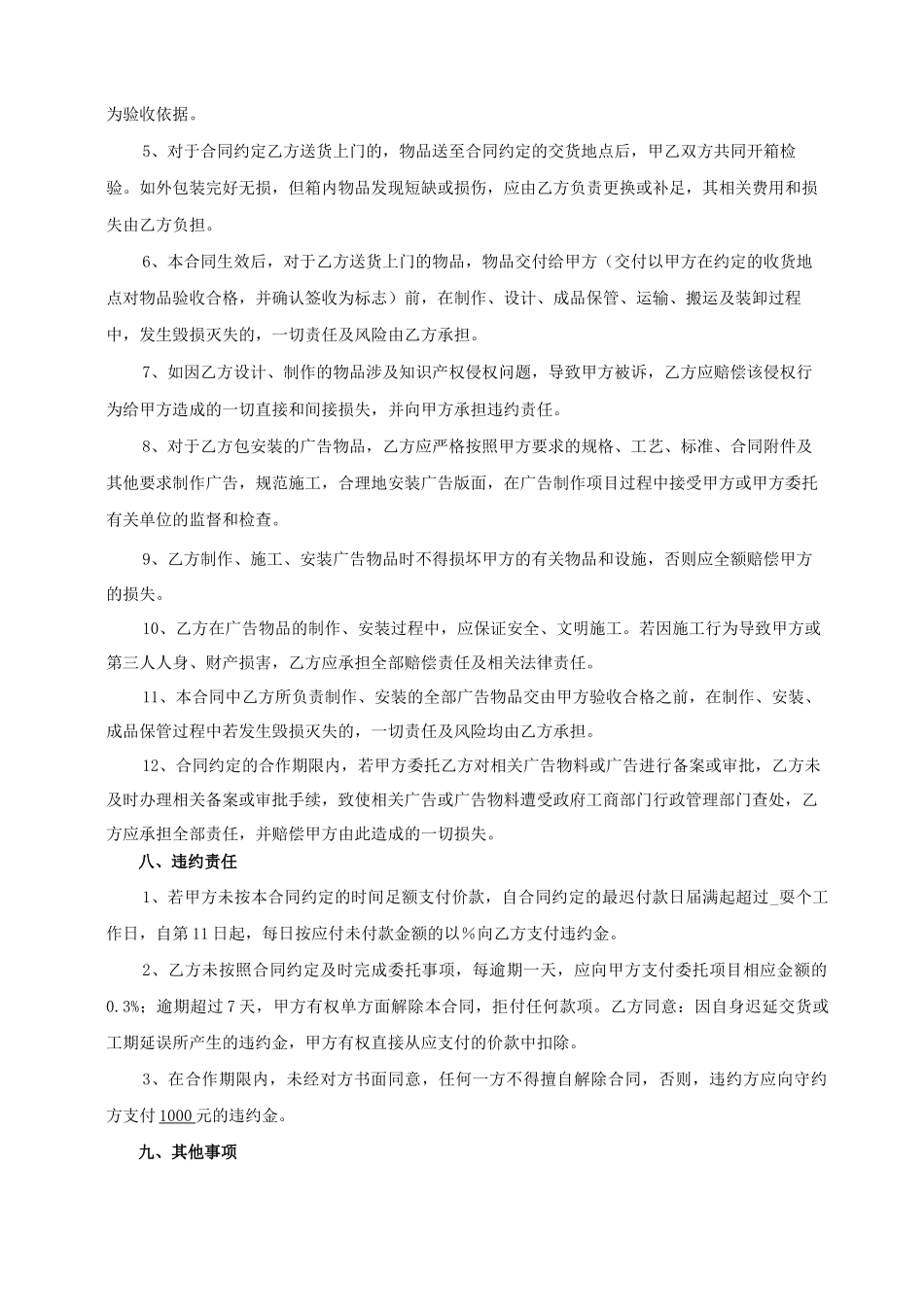 广告物料制作合同_第3页