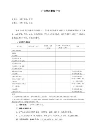 广告物料制作合同