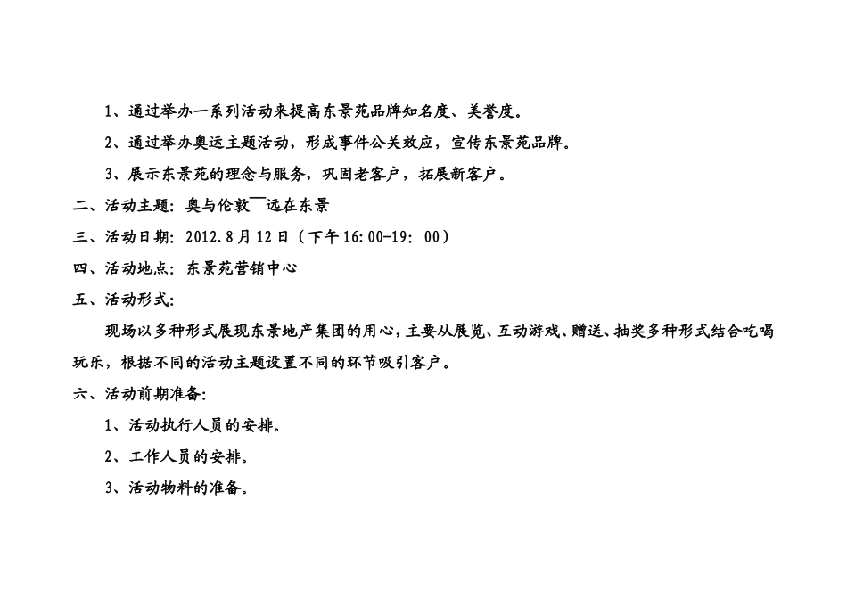 售楼部暖场促销活动策划执行案_第2页