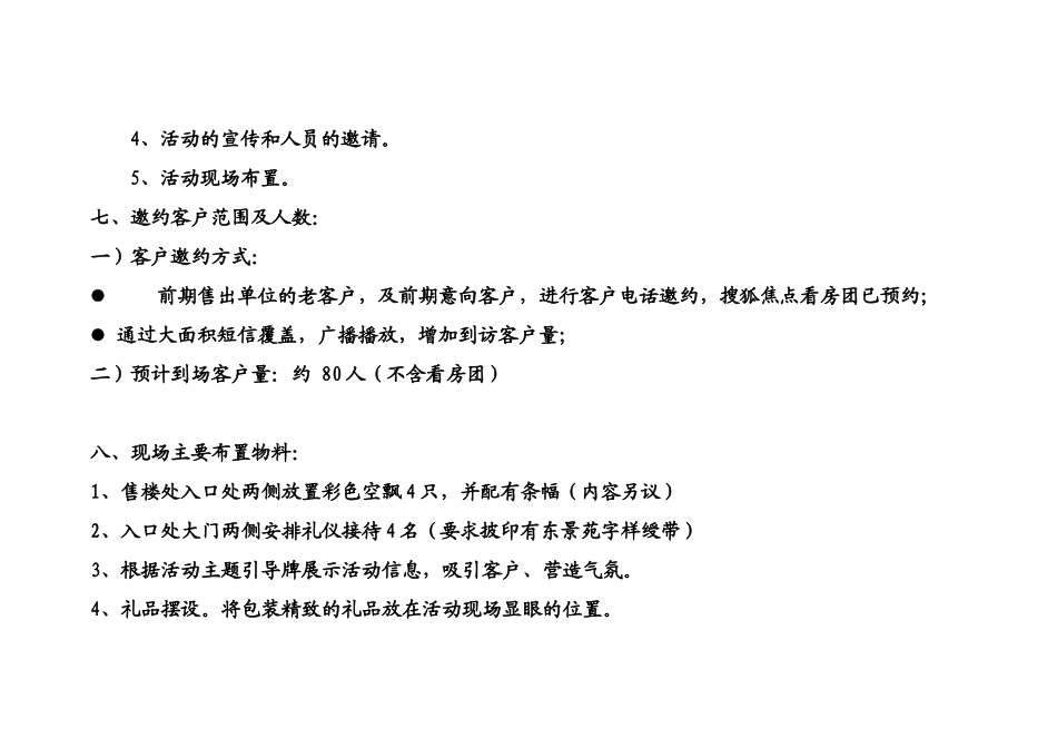 售楼部暖场促销活动策划执行案_第3页